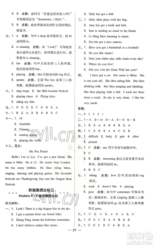 吉林教育出版社2022秋季综合应用创新题典中点三年级起点六年级上册英语外研版参考答案