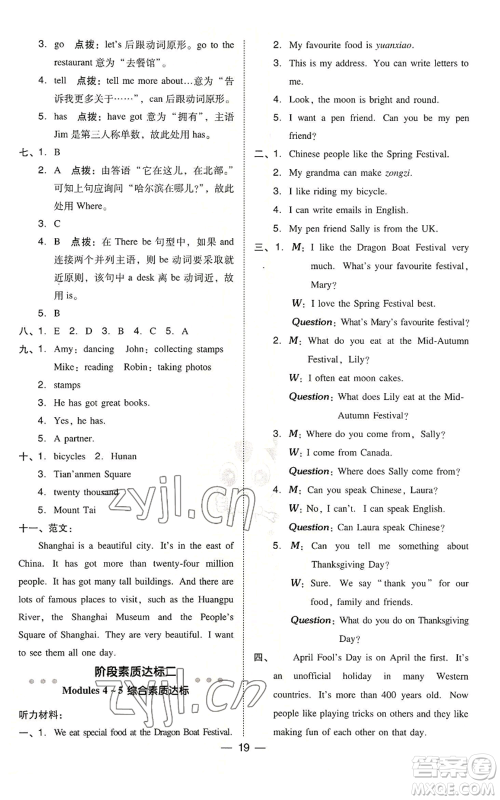 吉林教育出版社2022秋季综合应用创新题典中点三年级起点六年级上册英语外研版参考答案