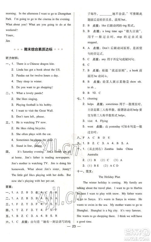 吉林教育出版社2022秋季综合应用创新题典中点三年级起点六年级上册英语外研版参考答案