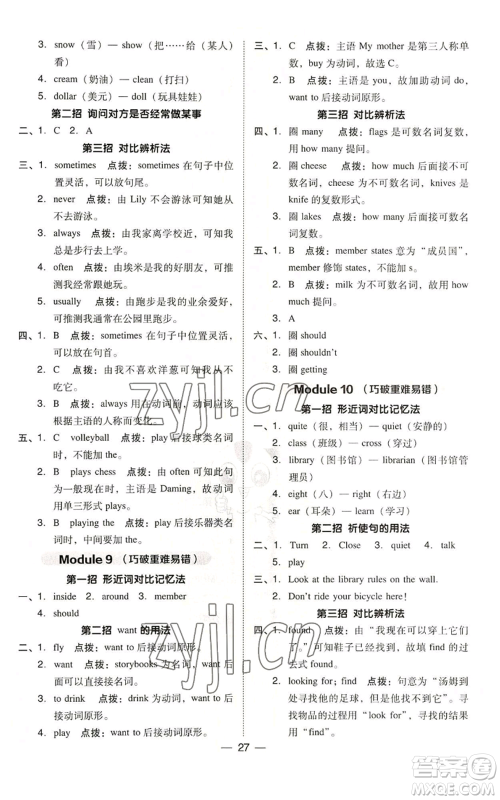 吉林教育出版社2022秋季综合应用创新题典中点三年级起点六年级上册英语外研版参考答案