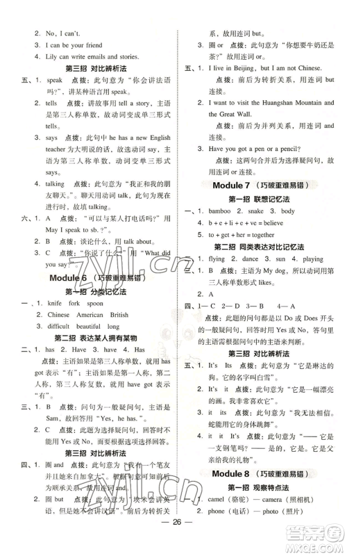 吉林教育出版社2022秋季综合应用创新题典中点三年级起点六年级上册英语外研版参考答案