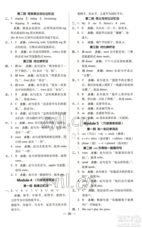 吉林教育出版社2022秋季综合应用创新题典中点三年级起点六年级上册英语外研版参考答案