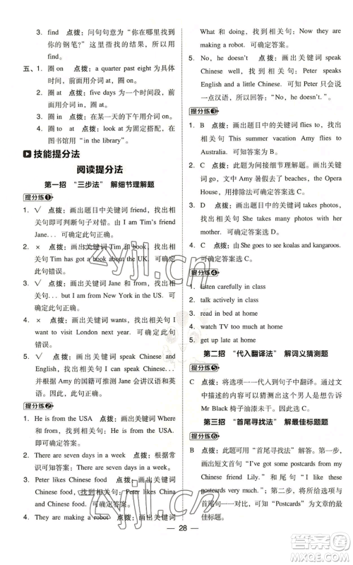 吉林教育出版社2022秋季综合应用创新题典中点三年级起点六年级上册英语外研版参考答案