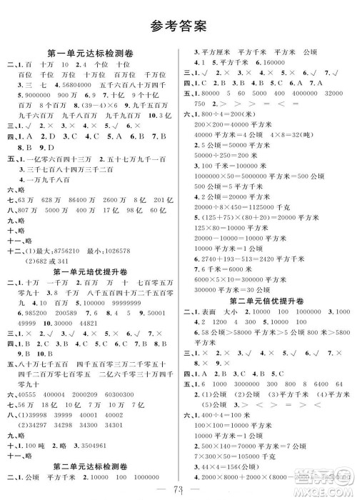 阳光出版社2022名师面对面大试卷数学四年级上册人教版答案