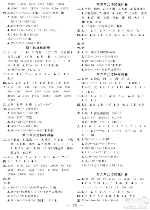 阳光出版社2022名师面对面大试卷数学四年级上册人教版答案