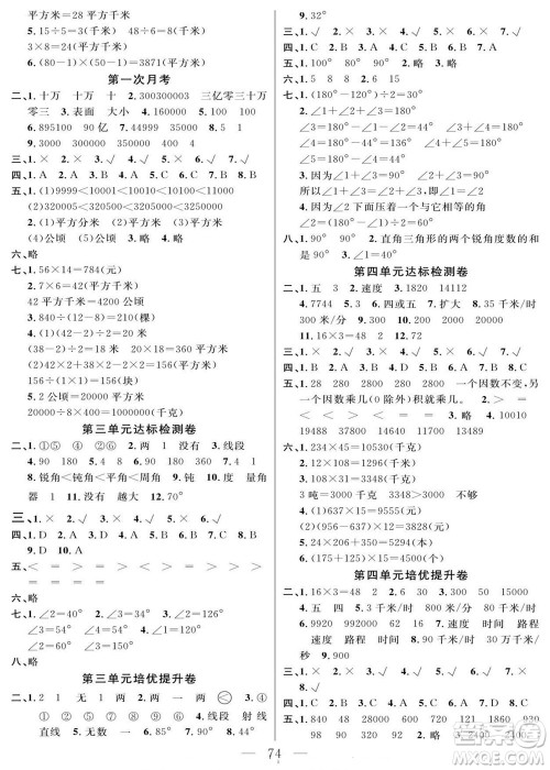 阳光出版社2022名师面对面大试卷数学四年级上册人教版答案