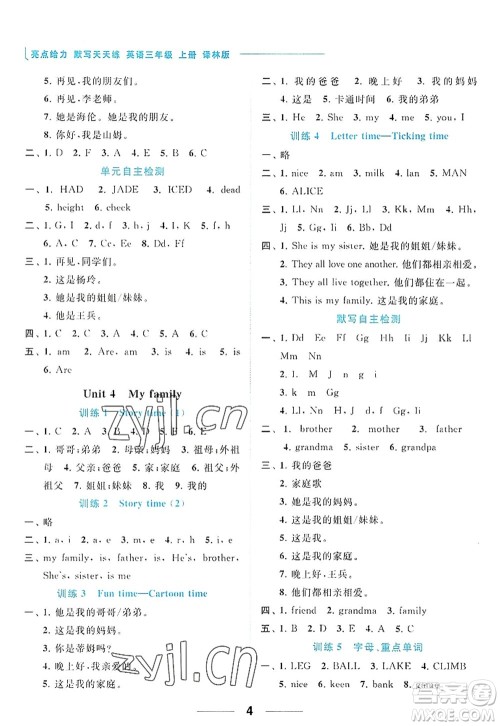北京教育出版社2022亮点给力默写天天练三年级英语上册译林版答案 北京教育出版社2022亮点给力默写天天练三年级英语上册译林版答案