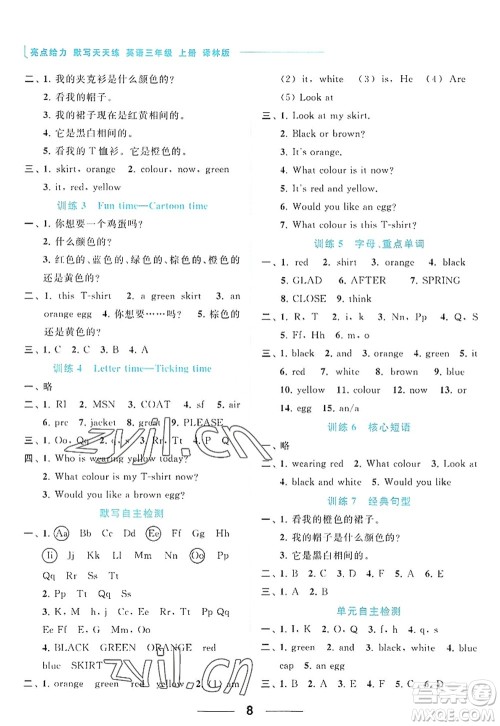 北京教育出版社2022亮点给力默写天天练三年级英语上册译林版答案 北京教育出版社2022亮点给力默写天天练三年级英语上册译林版答案