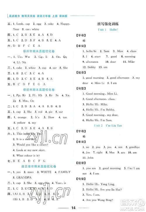 北京教育出版社2022亮点给力默写天天练三年级英语上册译林版答案 北京教育出版社2022亮点给力默写天天练三年级英语上册译林版答案