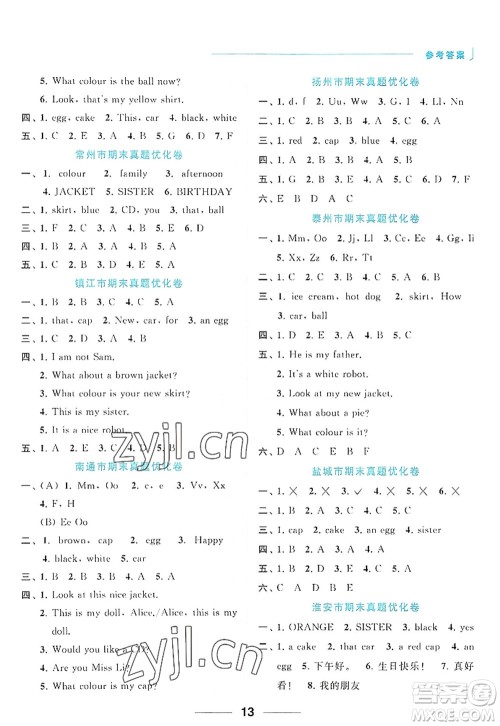 北京教育出版社2022亮点给力默写天天练三年级英语上册译林版答案 北京教育出版社2022亮点给力默写天天练三年级英语上册译林版答案