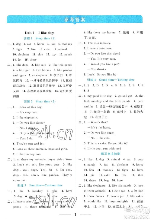北京教育出版社2022亮点给力默写天天练四年级英语上册译林版答案 北京教育出版社2022亮点给力默写天天练四年级英语上册译林版答案