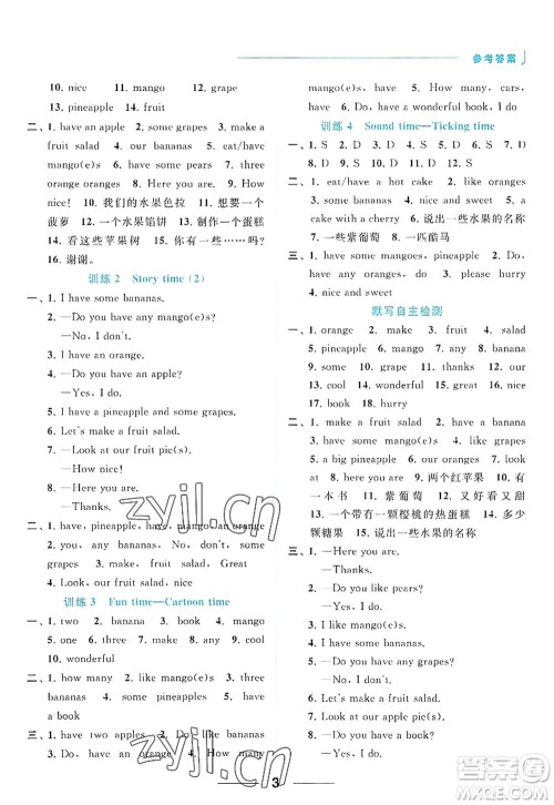 北京教育出版社2022亮点给力默写天天练四年级英语上册译林版答案 北京教育出版社2022亮点给力默写天天练四年级英语上册译林版答案