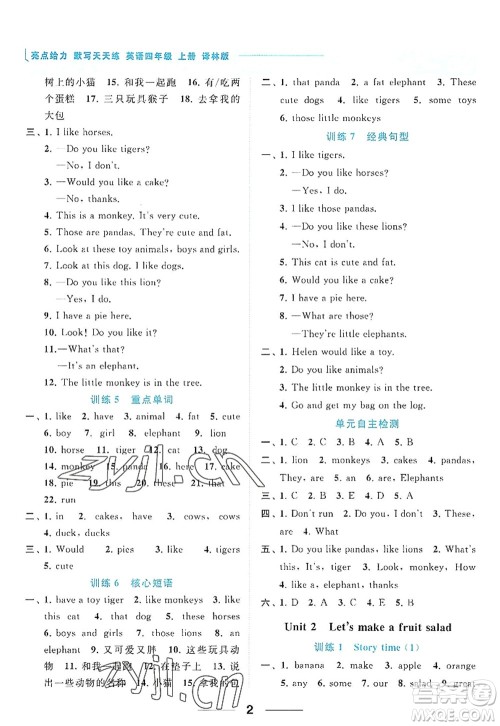 北京教育出版社2022亮点给力默写天天练四年级英语上册译林版答案 北京教育出版社2022亮点给力默写天天练四年级英语上册译林版答案