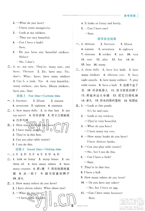 北京教育出版社2022亮点给力默写天天练四年级英语上册译林版答案 北京教育出版社2022亮点给力默写天天练四年级英语上册译林版答案