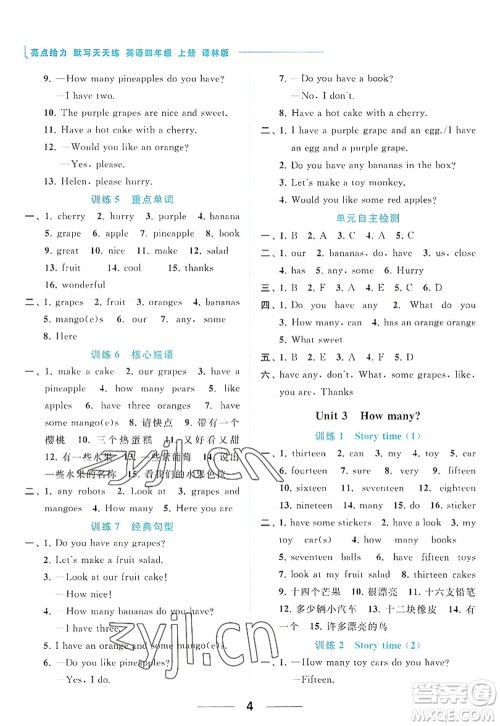 北京教育出版社2022亮点给力默写天天练四年级英语上册译林版答案 北京教育出版社2022亮点给力默写天天练四年级英语上册译林版答案