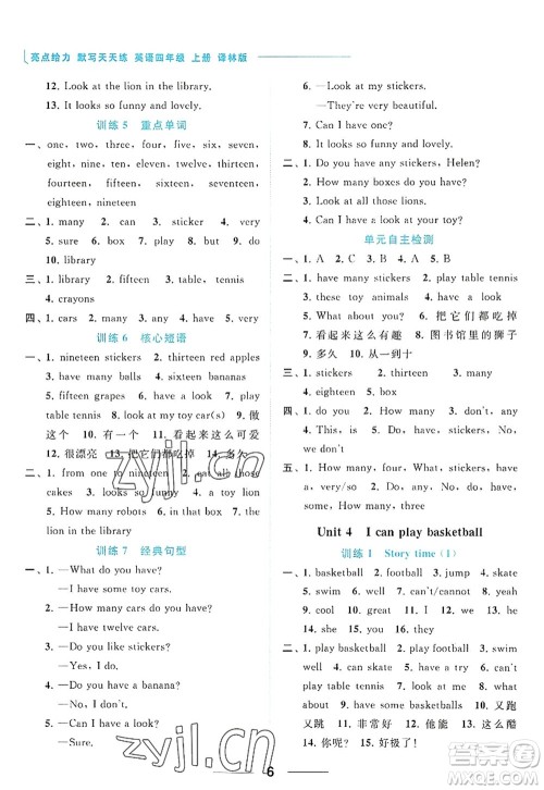 北京教育出版社2022亮点给力默写天天练四年级英语上册译林版答案 北京教育出版社2022亮点给力默写天天练四年级英语上册译林版答案