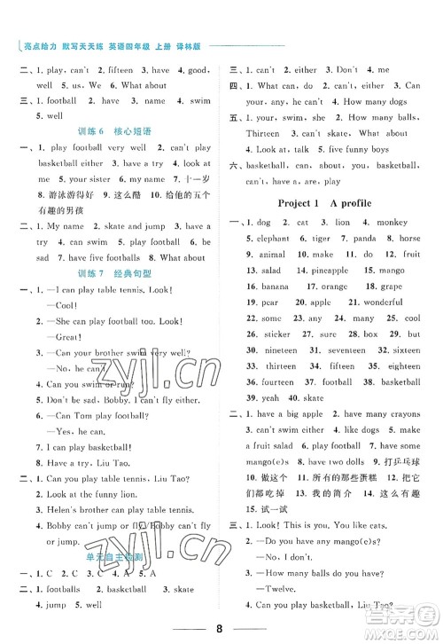 北京教育出版社2022亮点给力默写天天练四年级英语上册译林版答案 北京教育出版社2022亮点给力默写天天练四年级英语上册译林版答案