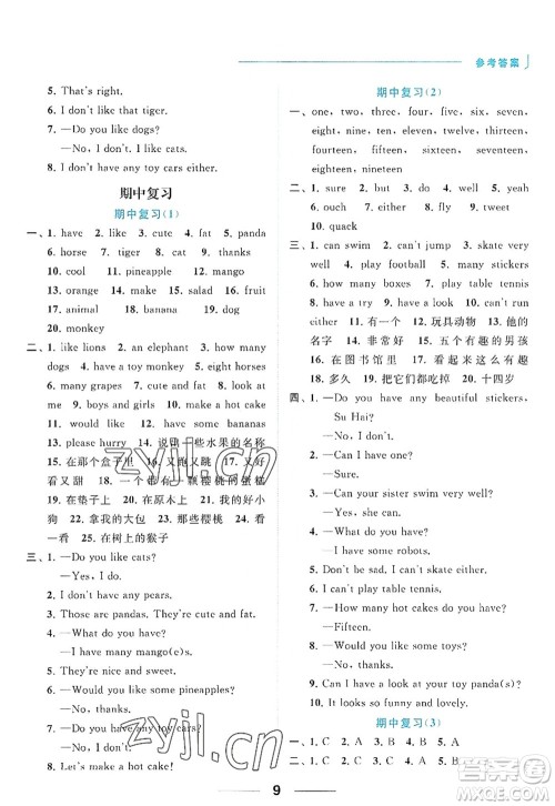 北京教育出版社2022亮点给力默写天天练四年级英语上册译林版答案 北京教育出版社2022亮点给力默写天天练四年级英语上册译林版答案