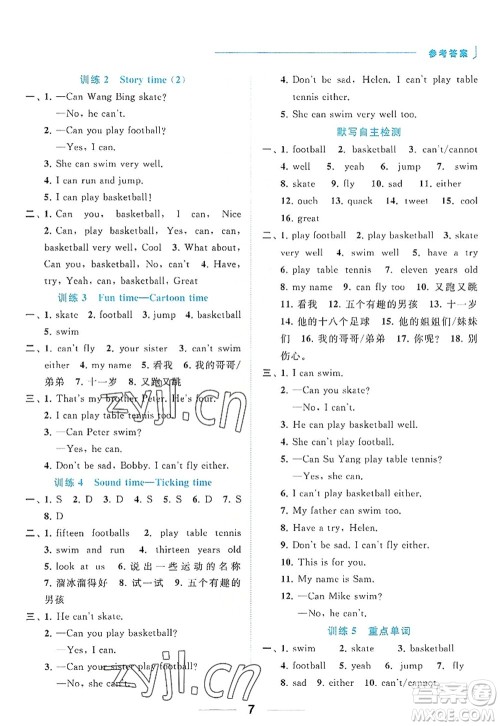 北京教育出版社2022亮点给力默写天天练四年级英语上册译林版答案 北京教育出版社2022亮点给力默写天天练四年级英语上册译林版答案