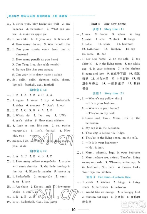 北京教育出版社2022亮点给力默写天天练四年级英语上册译林版答案 北京教育出版社2022亮点给力默写天天练四年级英语上册译林版答案