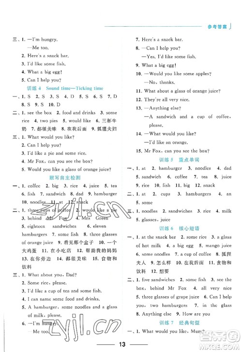 北京教育出版社2022亮点给力默写天天练四年级英语上册译林版答案 北京教育出版社2022亮点给力默写天天练四年级英语上册译林版答案