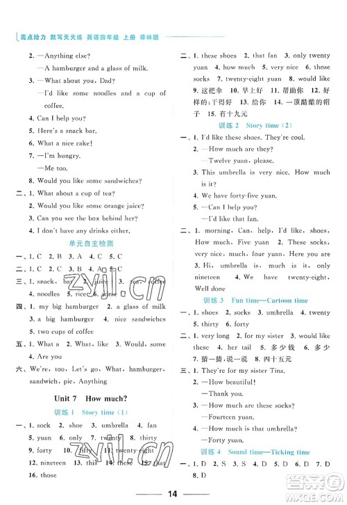 北京教育出版社2022亮点给力默写天天练四年级英语上册译林版答案 北京教育出版社2022亮点给力默写天天练四年级英语上册译林版答案