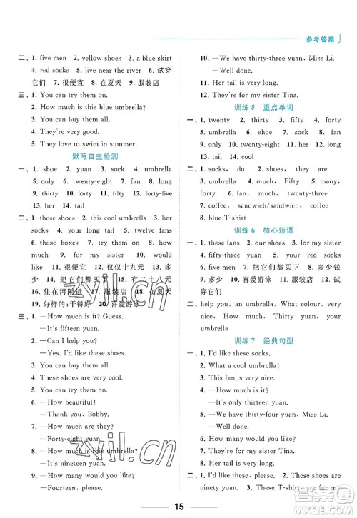北京教育出版社2022亮点给力默写天天练四年级英语上册译林版答案 北京教育出版社2022亮点给力默写天天练四年级英语上册译林版答案