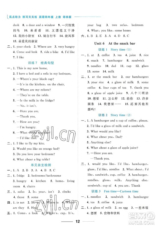 北京教育出版社2022亮点给力默写天天练四年级英语上册译林版答案 北京教育出版社2022亮点给力默写天天练四年级英语上册译林版答案