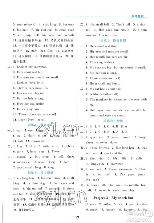 北京教育出版社2022亮点给力默写天天练四年级英语上册译林版答案 北京教育出版社2022亮点给力默写天天练四年级英语上册译林版答案
