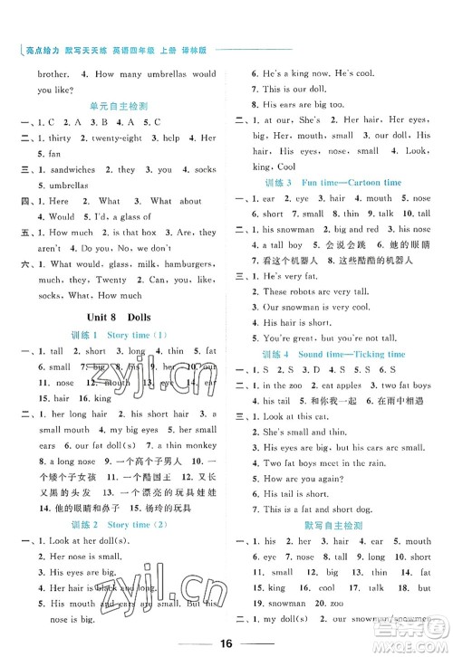 北京教育出版社2022亮点给力默写天天练四年级英语上册译林版答案 北京教育出版社2022亮点给力默写天天练四年级英语上册译林版答案