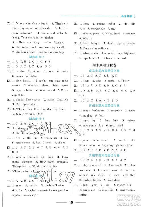 北京教育出版社2022亮点给力默写天天练四年级英语上册译林版答案 北京教育出版社2022亮点给力默写天天练四年级英语上册译林版答案