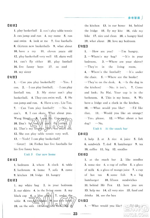 北京教育出版社2022亮点给力默写天天练四年级英语上册译林版答案 北京教育出版社2022亮点给力默写天天练四年级英语上册译林版答案