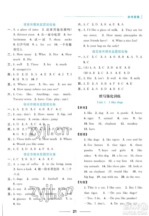 北京教育出版社2022亮点给力默写天天练四年级英语上册译林版答案 北京教育出版社2022亮点给力默写天天练四年级英语上册译林版答案