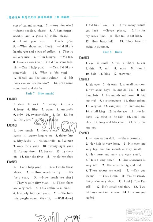 北京教育出版社2022亮点给力默写天天练四年级英语上册译林版答案 北京教育出版社2022亮点给力默写天天练四年级英语上册译林版答案