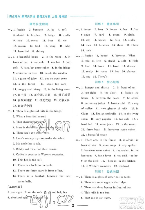 北京教育出版社2022亮点给力默写天天练五年级英语上册译林版答案 北京教育出版社2022亮点给力默写天天练五年级英语上册译林版答案