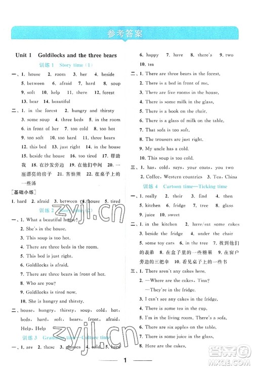 北京教育出版社2022亮点给力默写天天练五年级英语上册译林版答案 北京教育出版社2022亮点给力默写天天练五年级英语上册译林版答案