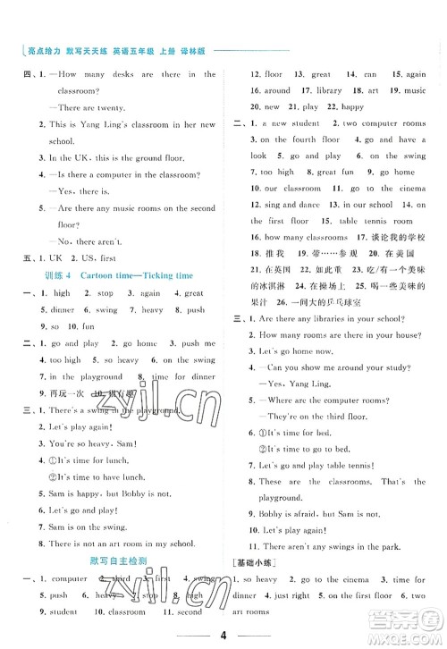 北京教育出版社2022亮点给力默写天天练五年级英语上册译林版答案 北京教育出版社2022亮点给力默写天天练五年级英语上册译林版答案