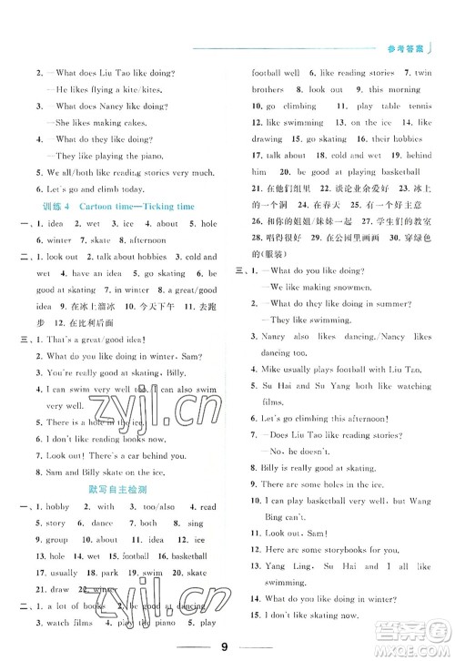 北京教育出版社2022亮点给力默写天天练五年级英语上册译林版答案 北京教育出版社2022亮点给力默写天天练五年级英语上册译林版答案
