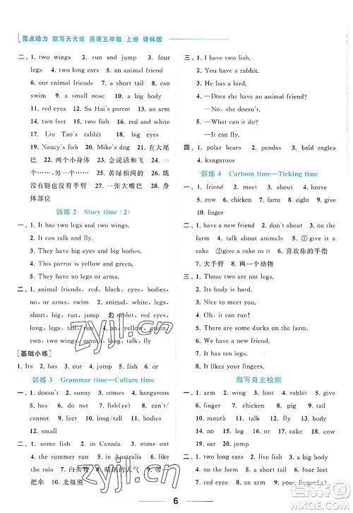 北京教育出版社2022亮点给力默写天天练五年级英语上册译林版答案 北京教育出版社2022亮点给力默写天天练五年级英语上册译林版答案