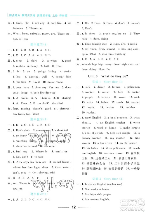 北京教育出版社2022亮点给力默写天天练五年级英语上册译林版答案 北京教育出版社2022亮点给力默写天天练五年级英语上册译林版答案