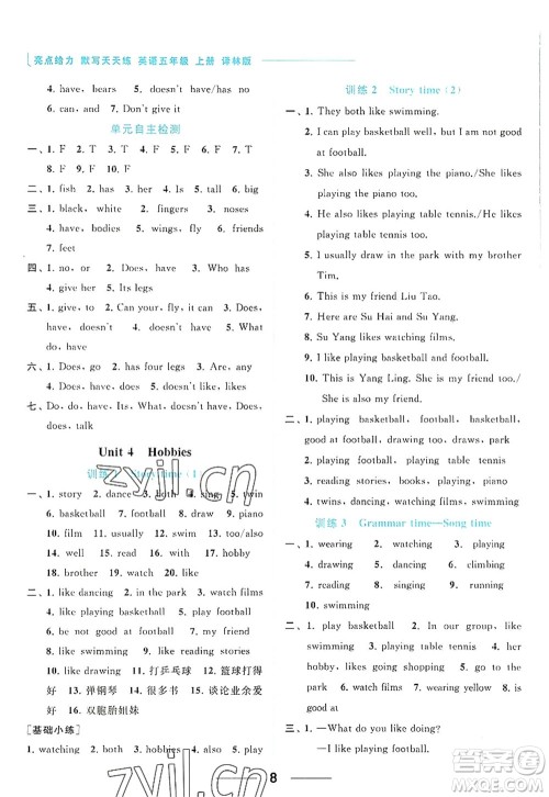 北京教育出版社2022亮点给力默写天天练五年级英语上册译林版答案 北京教育出版社2022亮点给力默写天天练五年级英语上册译林版答案
