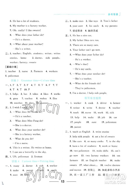 北京教育出版社2022亮点给力默写天天练五年级英语上册译林版答案 北京教育出版社2022亮点给力默写天天练五年级英语上册译林版答案
