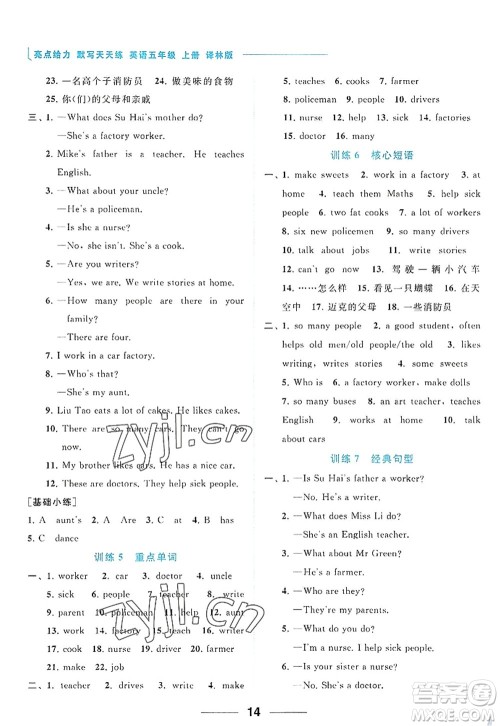 北京教育出版社2022亮点给力默写天天练五年级英语上册译林版答案 北京教育出版社2022亮点给力默写天天练五年级英语上册译林版答案
