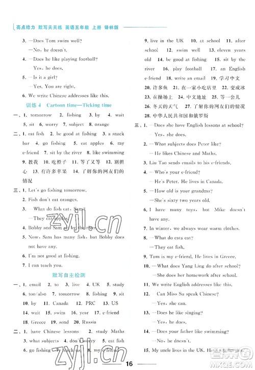 北京教育出版社2022亮点给力默写天天练五年级英语上册译林版答案 北京教育出版社2022亮点给力默写天天练五年级英语上册译林版答案
