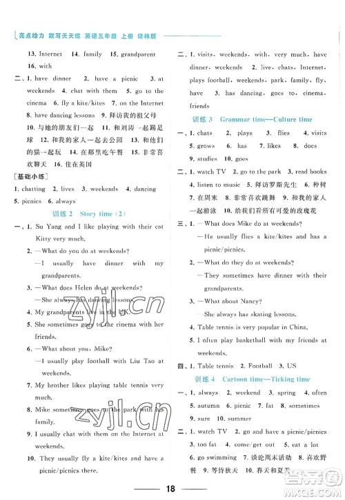 北京教育出版社2022亮点给力默写天天练五年级英语上册译林版答案 北京教育出版社2022亮点给力默写天天练五年级英语上册译林版答案