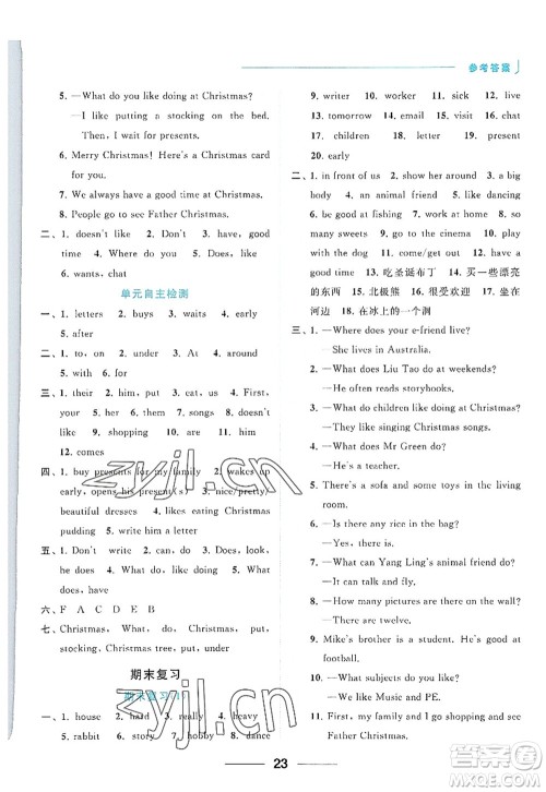 北京教育出版社2022亮点给力默写天天练五年级英语上册译林版答案 北京教育出版社2022亮点给力默写天天练五年级英语上册译林版答案