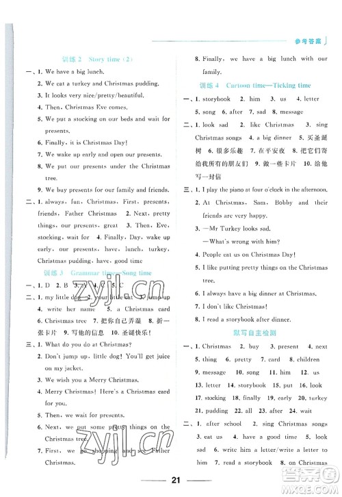 北京教育出版社2022亮点给力默写天天练五年级英语上册译林版答案 北京教育出版社2022亮点给力默写天天练五年级英语上册译林版答案
