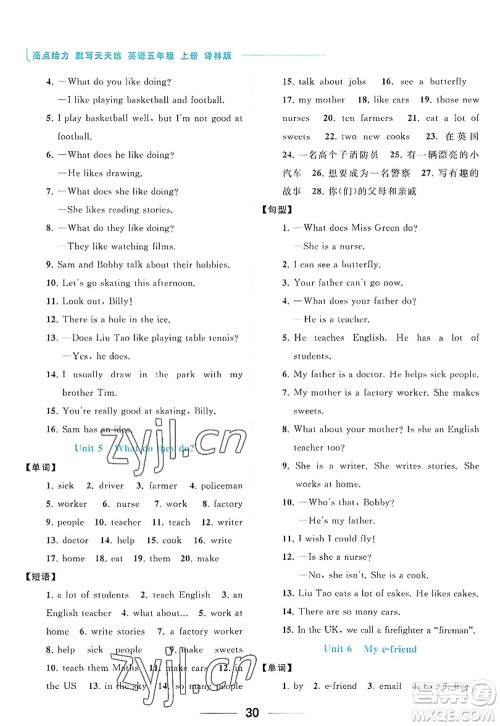 北京教育出版社2022亮点给力默写天天练五年级英语上册译林版答案 北京教育出版社2022亮点给力默写天天练五年级英语上册译林版答案