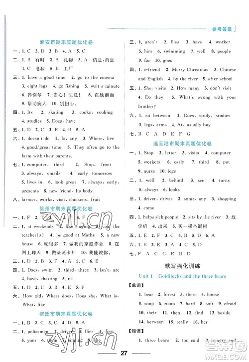 北京教育出版社2022亮点给力默写天天练五年级英语上册译林版答案 北京教育出版社2022亮点给力默写天天练五年级英语上册译林版答案