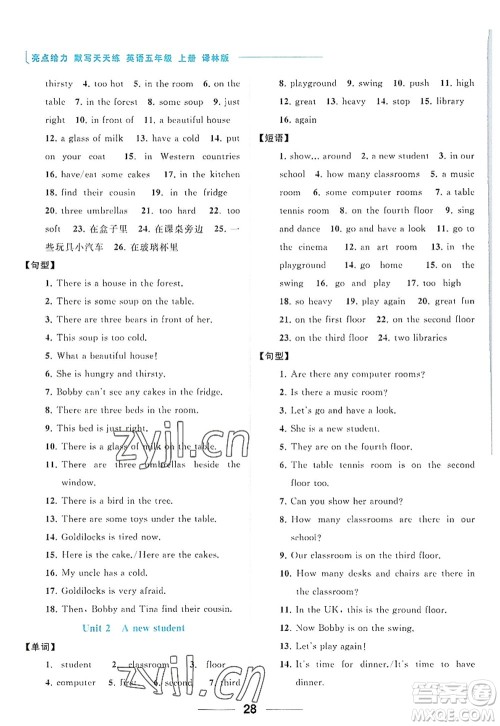 北京教育出版社2022亮点给力默写天天练五年级英语上册译林版答案 北京教育出版社2022亮点给力默写天天练五年级英语上册译林版答案